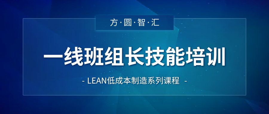 一線班組長(zhǎng)技能提升培訓(xùn)公開課頭圖