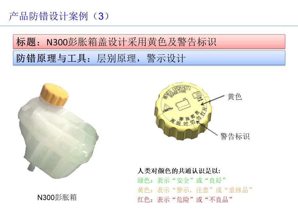 設計開發(fā)過程的防呆防錯（POKA-YOKE）設計案例3