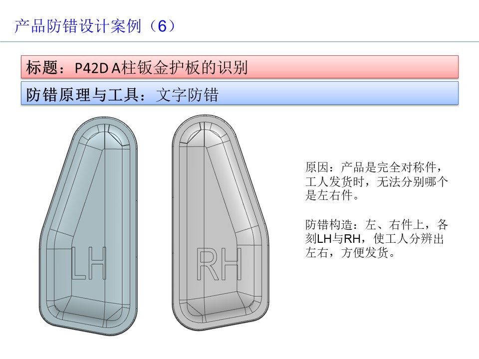 設計開發(fā)過程的防呆防錯（POKA-YOKE）設計案例7