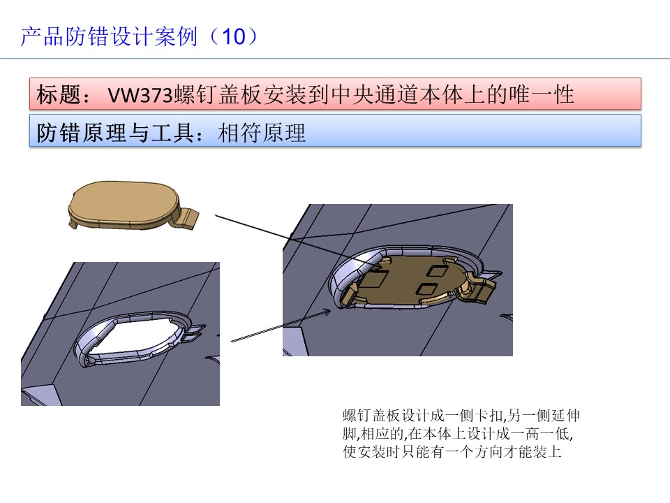 設計開發(fā)過程的防呆防錯（POKA-YOKE）設計案例11